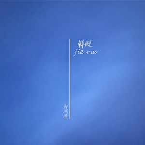 玩男中初学生J8
